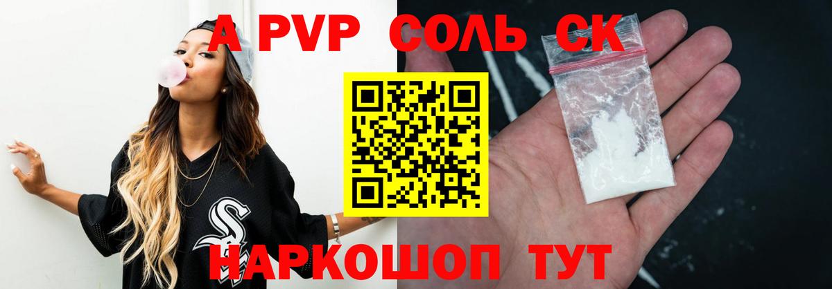 Alpha-PVP крисы CK Симферополь