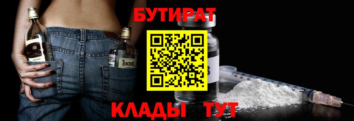 БУТИРАТ BDO Симферополь
