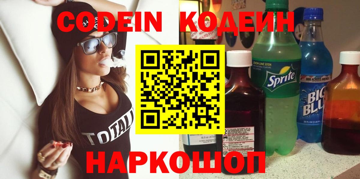 Кодеиновый сироп Lean Purple Drank  Вход с VPN  Кодеин напиток Lean (лин)  Симферополь 