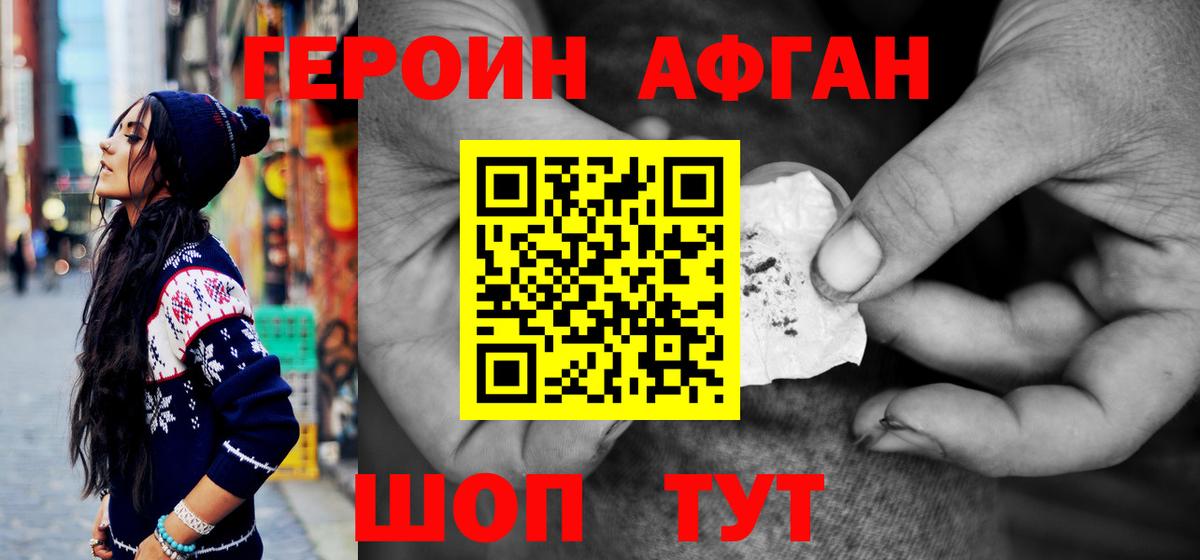 Героин белый Симферополь