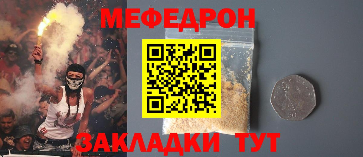 Мефедрон  Симферополь