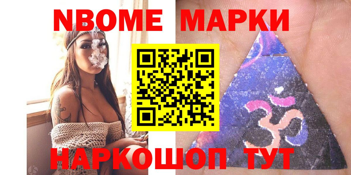 хочу наркоту  Марки N-bome 1500мкг  Марки N-bome 1500мкг  Вход с VPN  Симферополь  Наркотические марки 