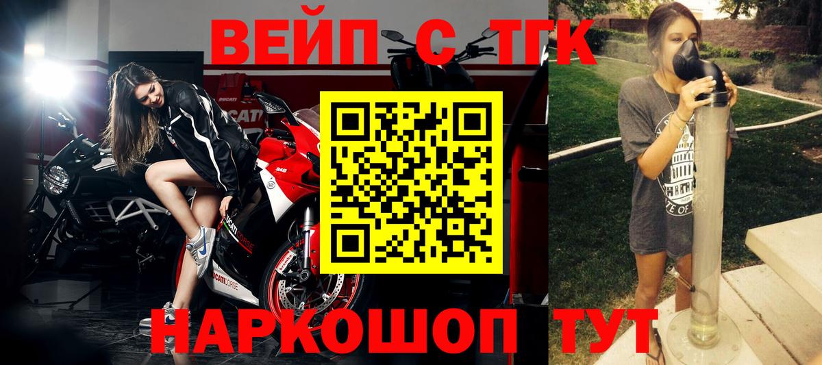 ТГК вейп с тгк Симферополь